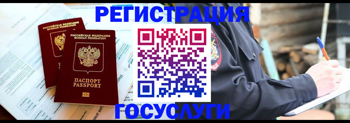 прописка иностранных граждан в Кизеле