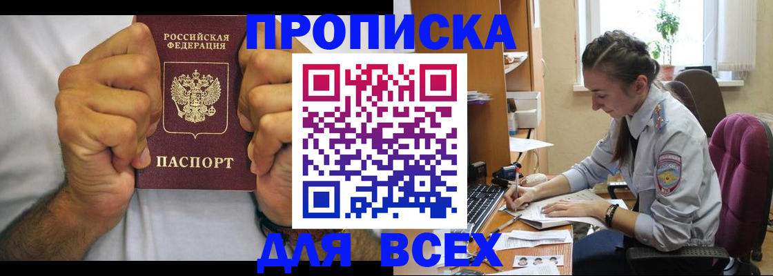 прописка для работы в Кизеле